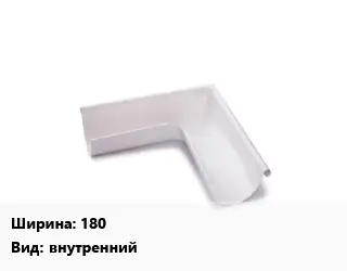 Угол желоба 180 внутренний